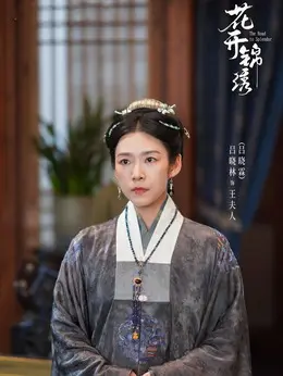 王夫人剧照
